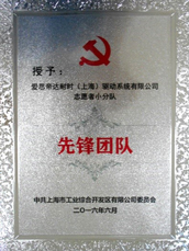2016 Shanghai Development District ‘Leading Organization Award’